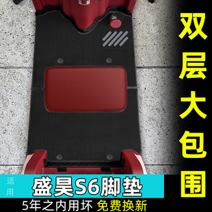适用盛昊S6电动三轮车脚垫专用全包脚踩踏板垫脚踏垫内饰装 饰配件