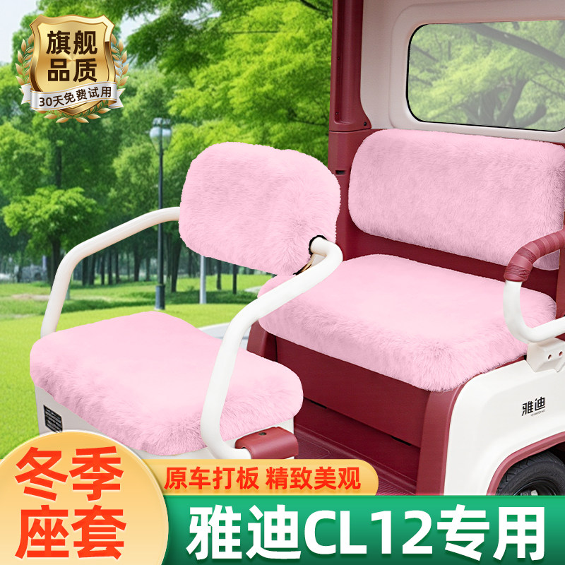 雅迪CL12电动三轮车冬季座套坐垫套脚垫改造装饰配饰小配件储物盒