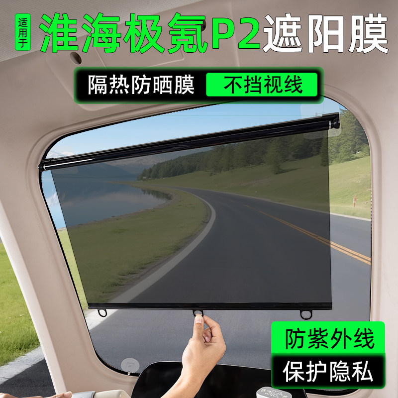 电动三轮车专用遮阳膜