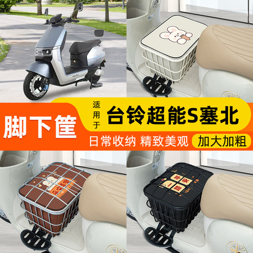 电瓶车电动车脚下车筐