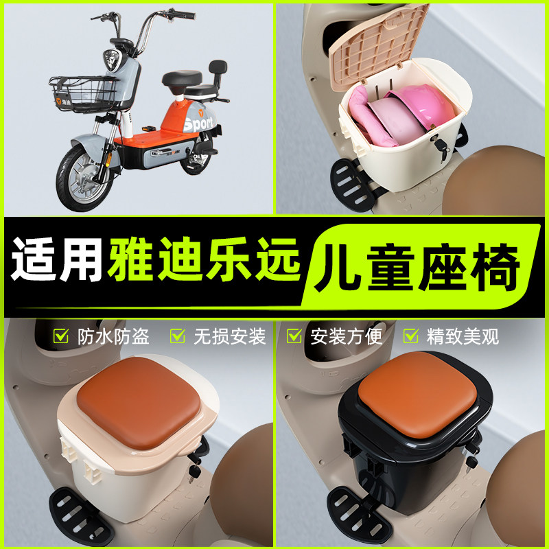适用雅迪冠能领跑乐远电瓶电动车儿童座椅前置宝宝凳子改装饰配件