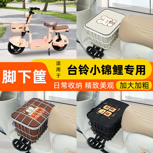 电瓶车电动车脚下车筐