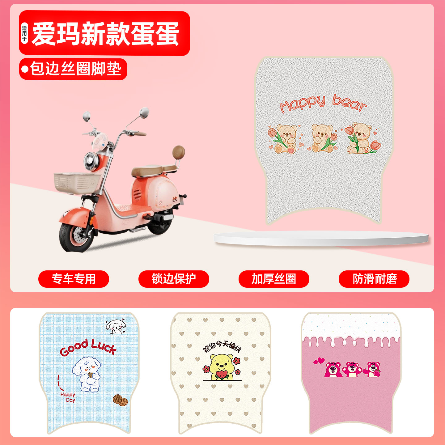 爱玛新款蛋蛋专用包边丝圈脚垫