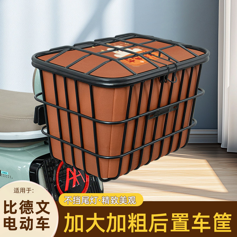 适用比德文电瓶电动车后置车筐储物包头盔收纳篮子装饰品配件大全