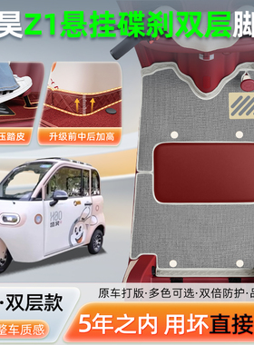 适用于盛昊Z1电动三轮车专用脚垫脚踏垫SH1500DZK-15装饰配件大全