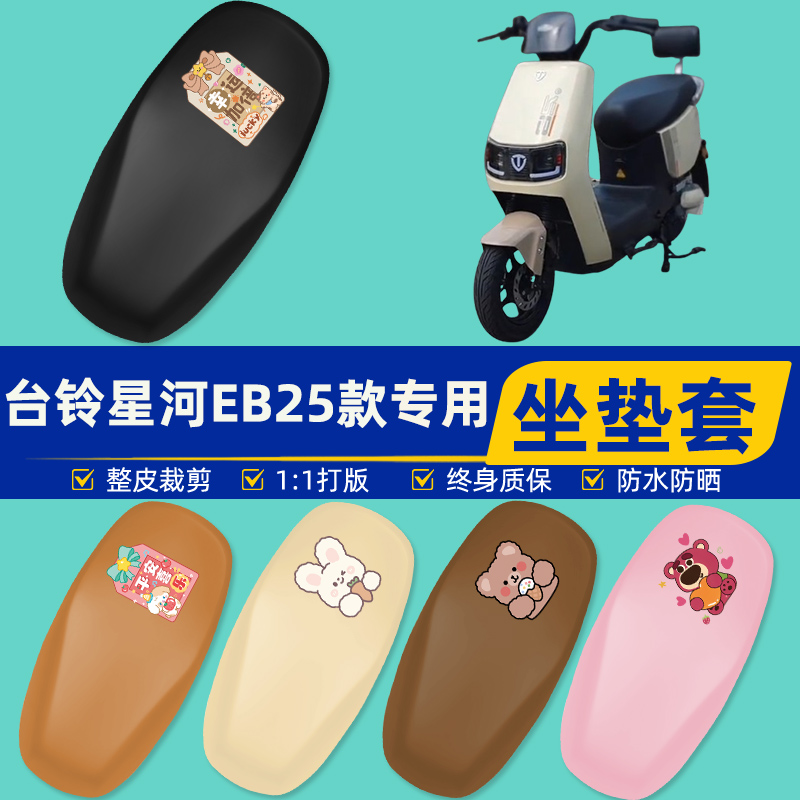 雅迪爱玛台铃电动车专用座套