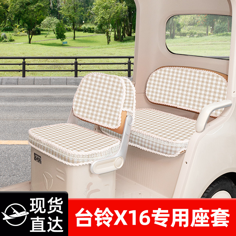 适用台铃X16PRO电动三轮车四季座套坐垫套脚垫地垫全包改装饰配件