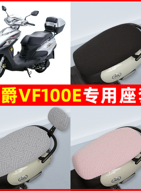 豪爵VF100E踏板摩托车座套坐垫套隔热防晒耐磨改装饰配件通用大全