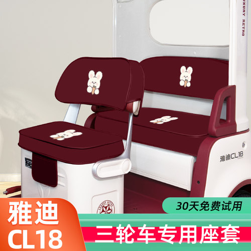 适用雅迪冠能CL18电动车三轮车座套坐垫套通用防水防晒改装饰配件