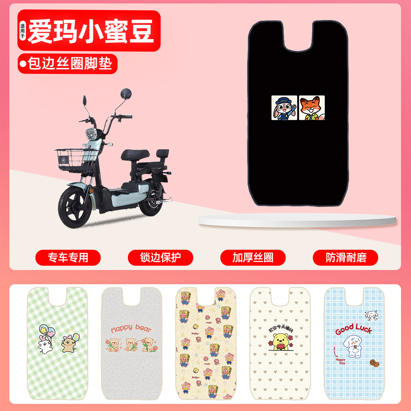 爱玛小蜜豆D500专用包边丝圈脚垫