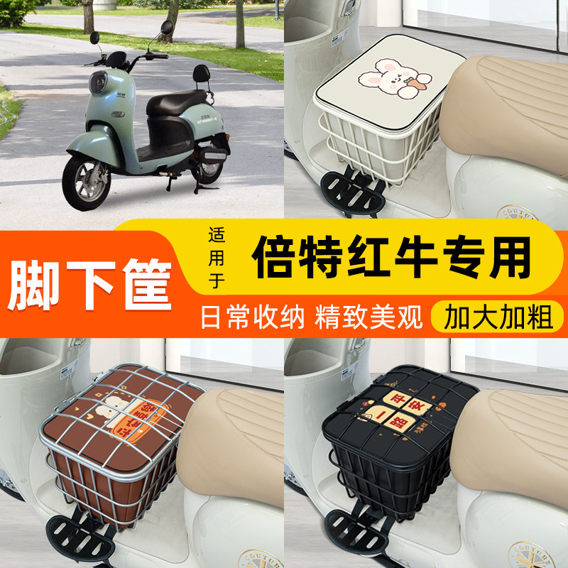 电瓶车电动车脚下车筐