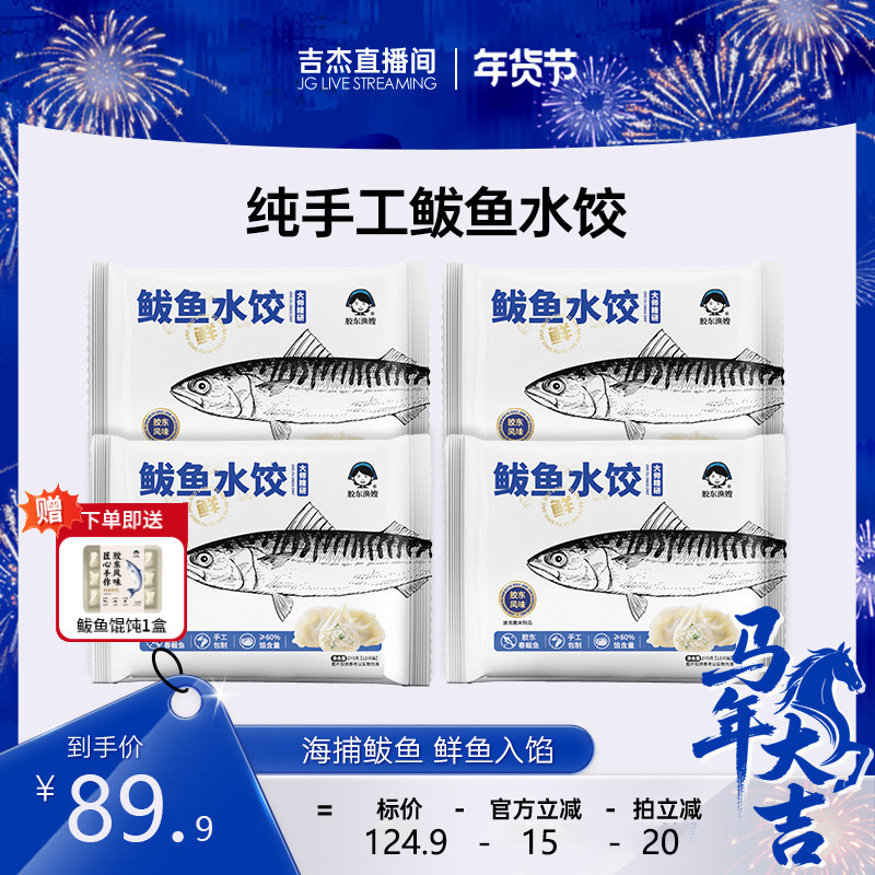 胶东渔嫂鲅鱼水饺手工鱼肉饺子速冻新鲜蒸煎饺子儿童山东海鲜饺子,粮油调味/速食/干货/烘焙,水饺/煎饺/虾饺,淘宝优惠券,粉丝福利购,淘宝优惠卷