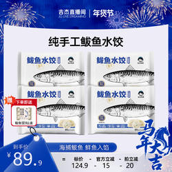 胶东渔嫂鲅鱼水饺手工鱼肉饺子速冻新鲜蒸煎饺子儿童山东海鲜饺子