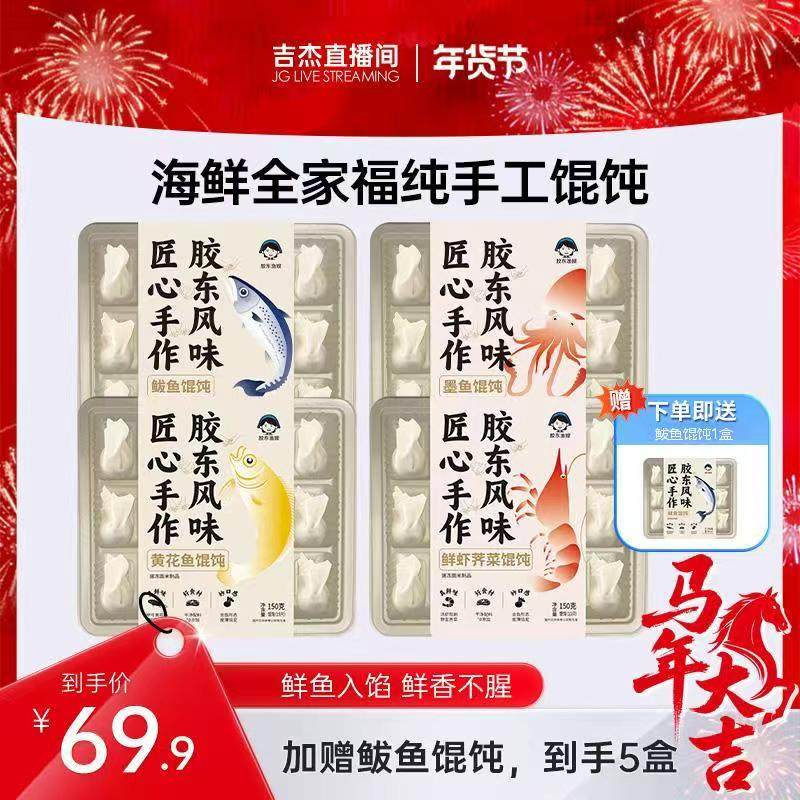 胶东渔嫂海鲜全家福馄饨早餐速食胶东风味纯手工儿童肉燕云吞抄手,粮油调味/速食/干货/烘焙,馄饨/抄手/云吞/肉燕,淘宝优惠券,粉丝福利购,淘宝优惠卷