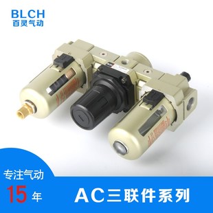 BLCH氣動(dòng)三聯(lián)件AC3000 04D油水分離高壓自動(dòng)排水 03三連體AC4000