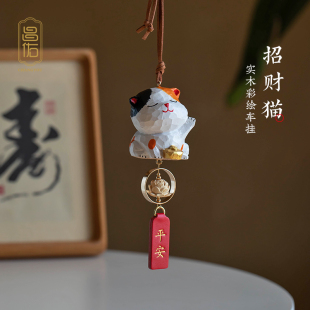 饰吊饰可爱女 昌佑木质实木彩绘猫咪汽车挂件车内后视镜挂饰车载装
