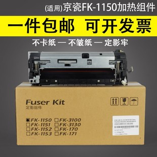 Kyocera京瓷FK 定影器 适用 1150定影组件 京瓷M2040 M2135dn