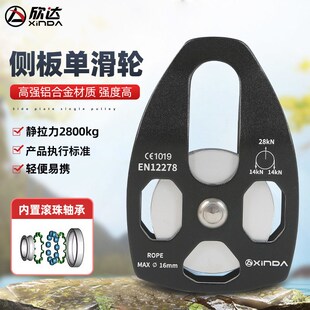 带轴承滑轮速降拓展高空滑轮orbiter 欣达户外登山救援大滑轮吊装
