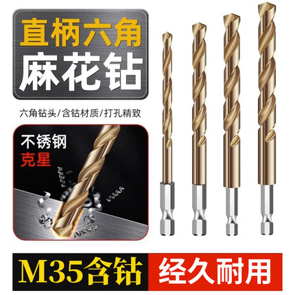 麻花钻头高强度304专用不锈钢含钴超硬加长高硬度合金8mm直柄套装