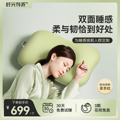 时光存折枕头助睡眠护颈椎分区侧睡柔软艾草枕芯颈椎枕头草本枕