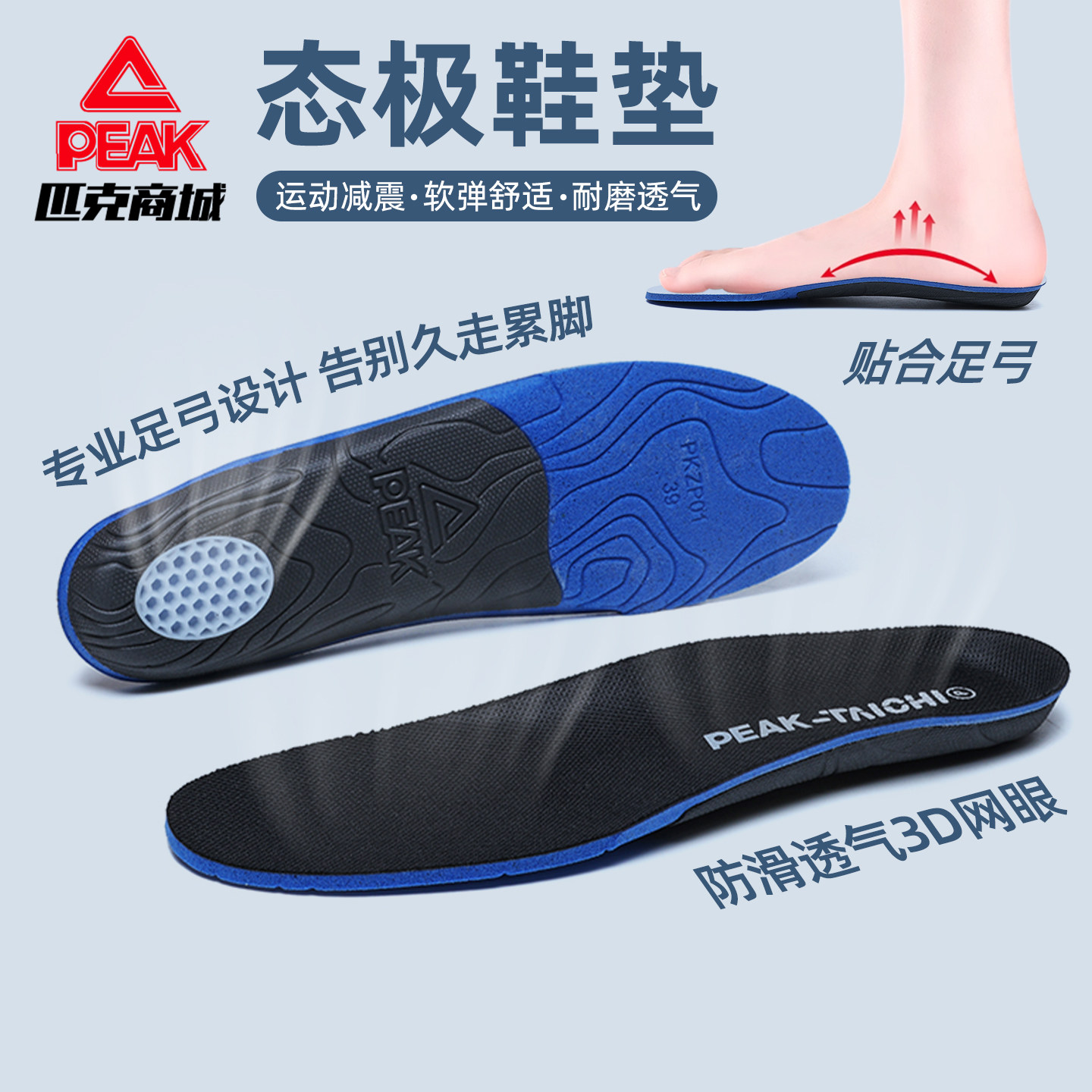 匹克态极鞋垫足弓舒适商城同款减震防臭吸汗透气大码运动鞋通用款