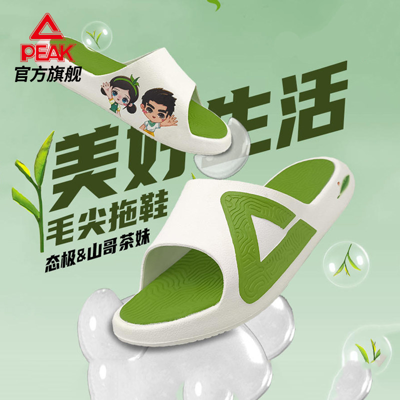 匹克态极拖鞋信阳山哥茶妹联名款运动拖鞋