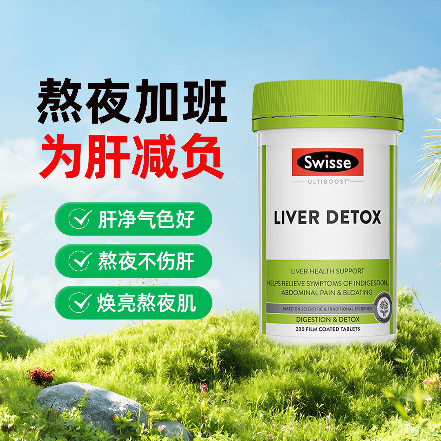 护肝片swisse奶蓟草官方旗舰店