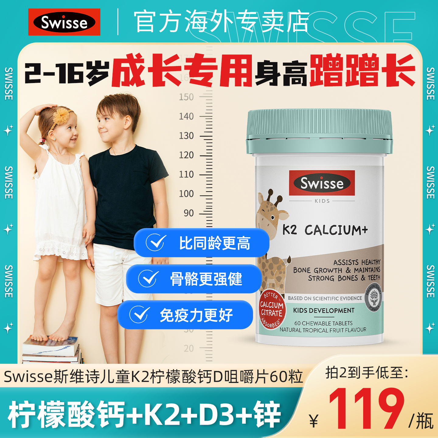 Swisse斯维诗儿童K2柠檬酸钙片成长补钙高青少年补锌维生素dk官方