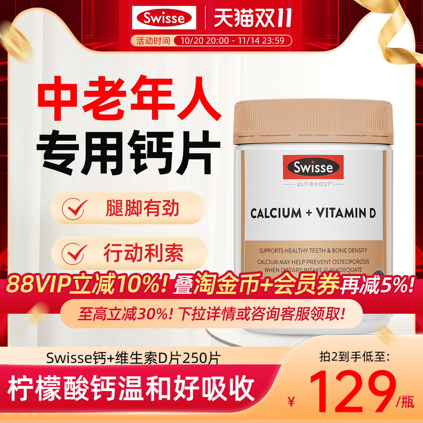 Swisse斯维诗中老年人钙片补钙