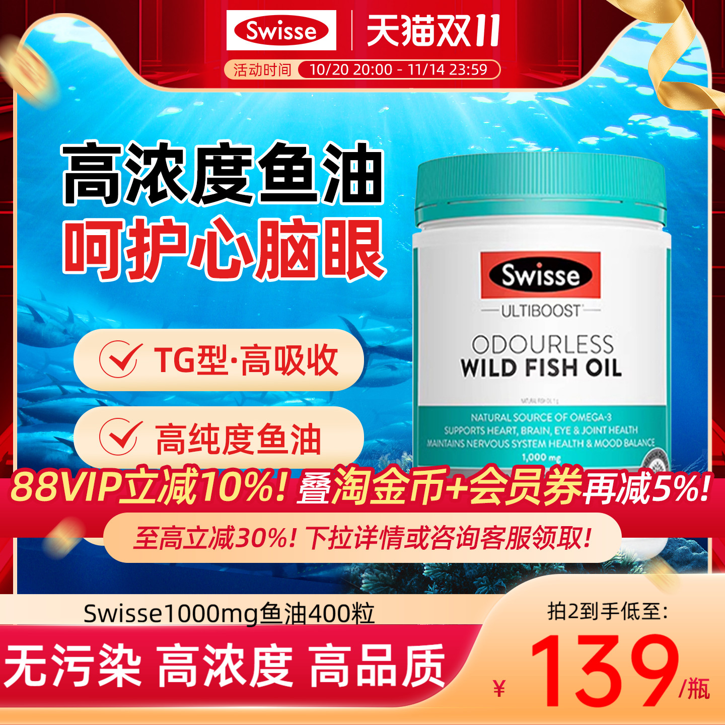 Swisse斯维诗高浓度深海鱼肝鱼油