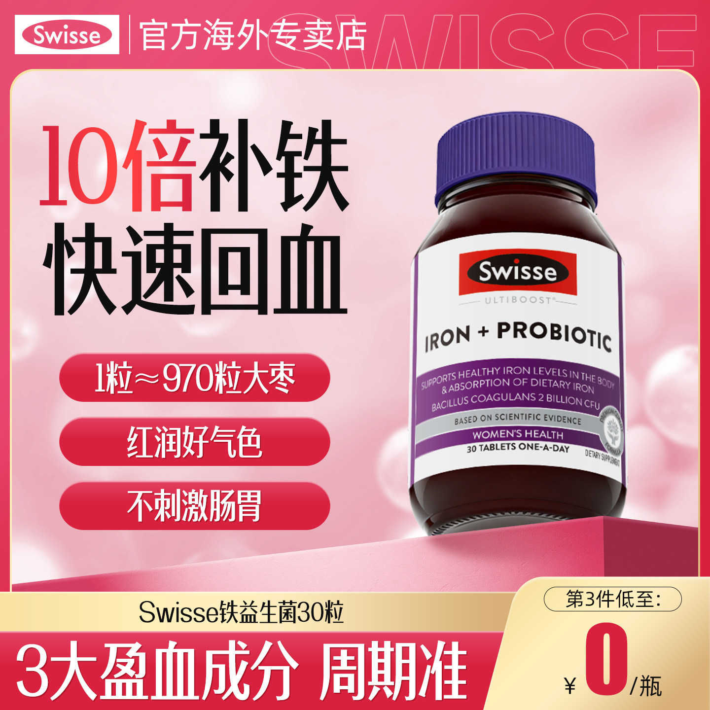 Swisse斯维诗补铁剂补血贫血女性孕妇成人铁元素气血不足专用官方