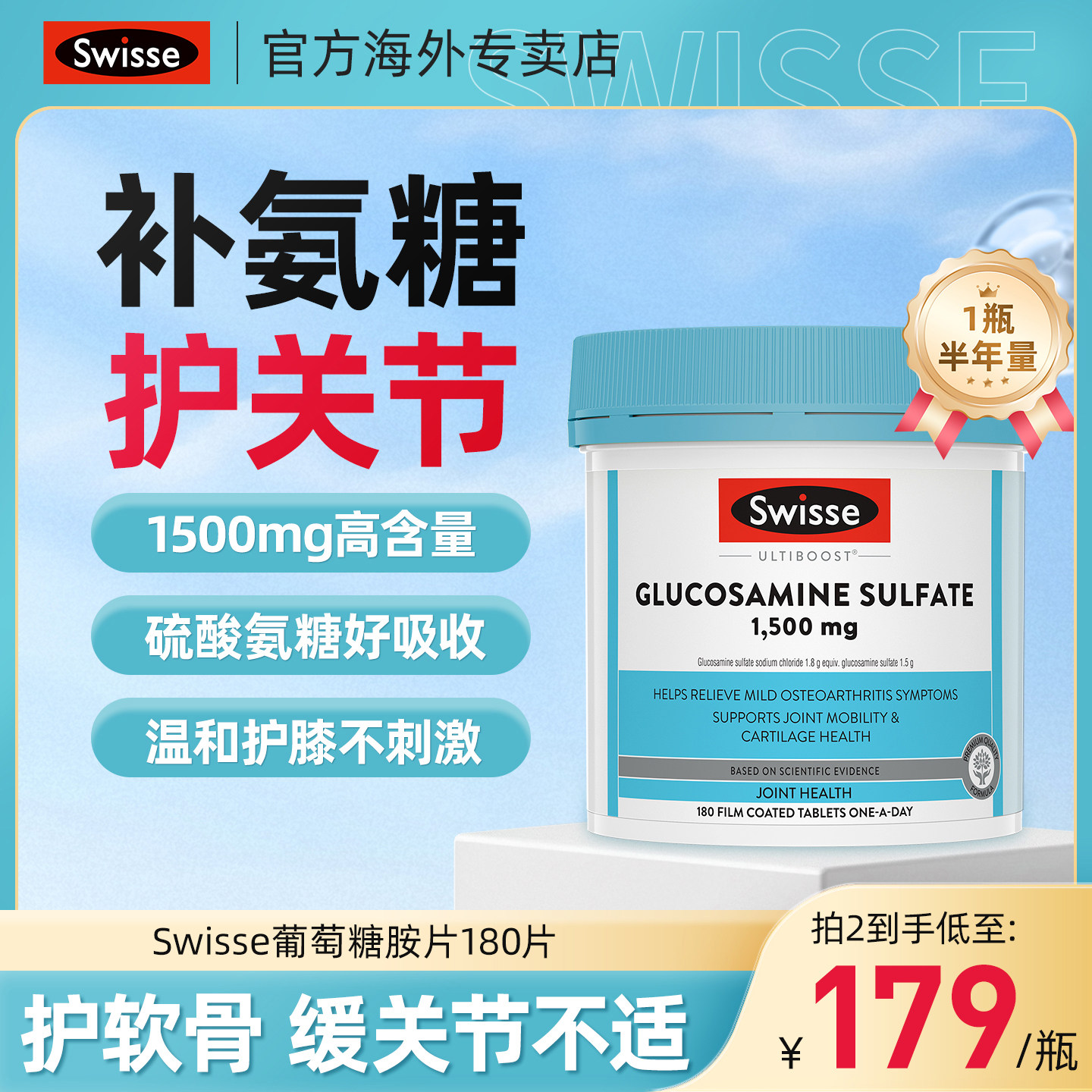 Swisse斯维诗硫酸氨基葡萄糖维骨力钙片中老年关节成人氨糖软骨素