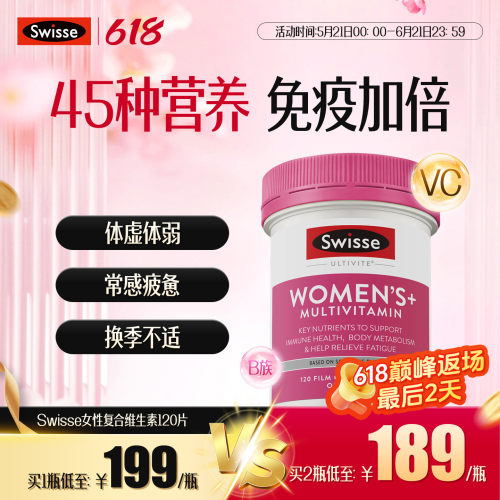 Swisse女性复合维生素提高免疫力