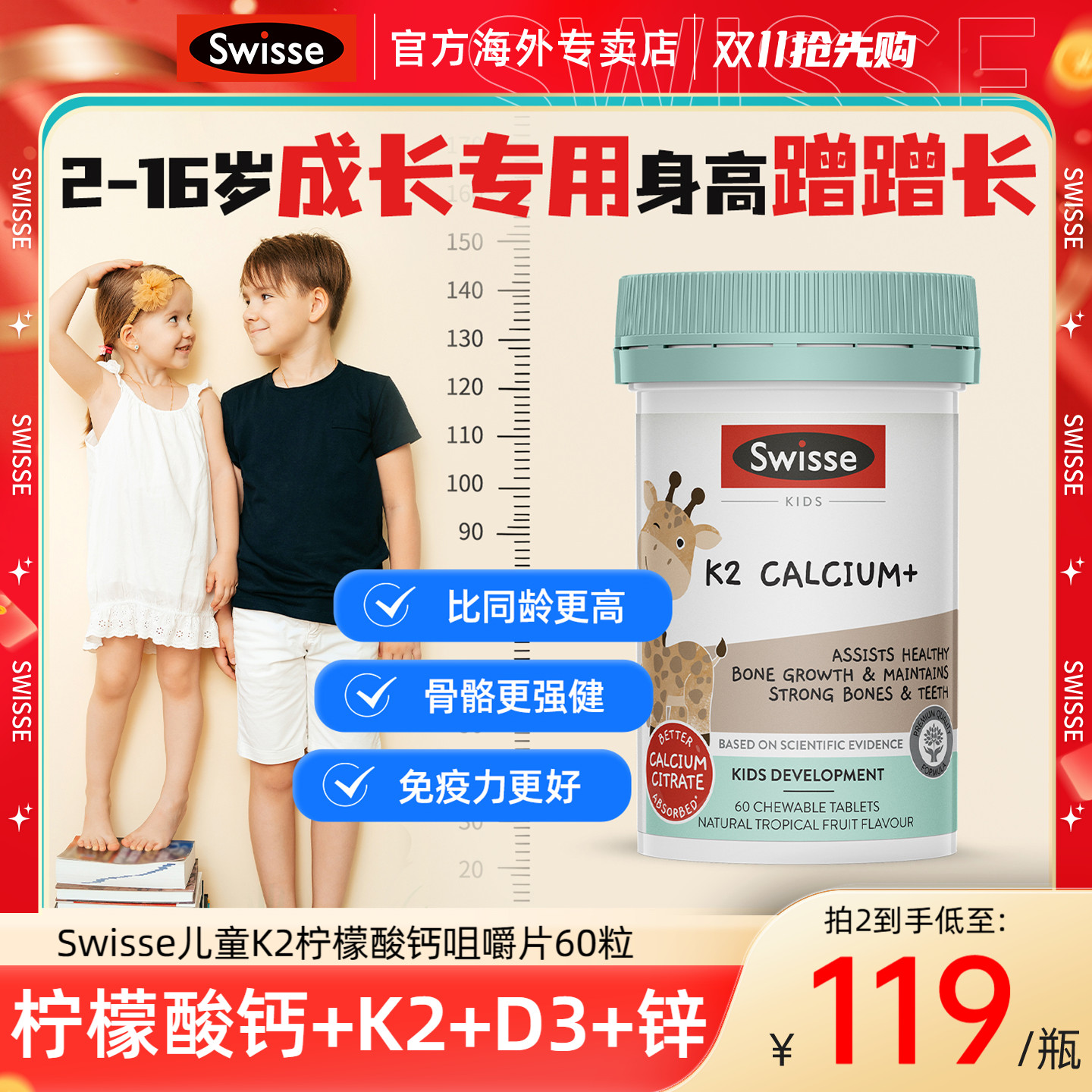 Swisse斯维诗儿童K2柠檬酸钙片成长补钙高青少年补锌维生素dk官方