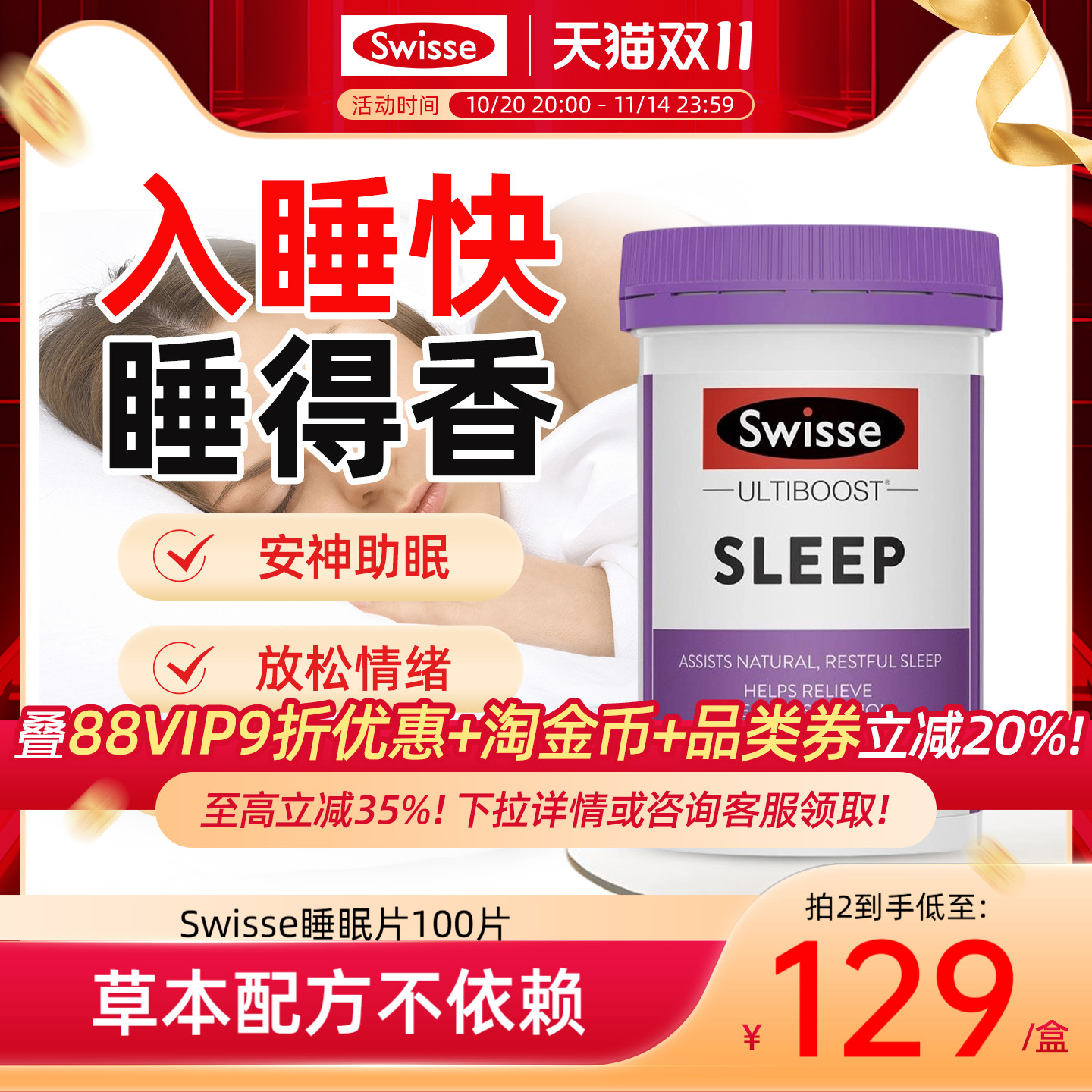 Swisse斯维诗褪黑素睡眠片助眠