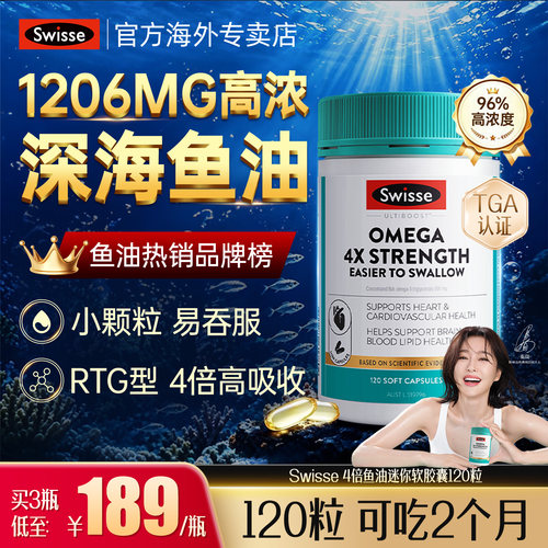 Swisse斯维诗成人深海omega3鱼油
