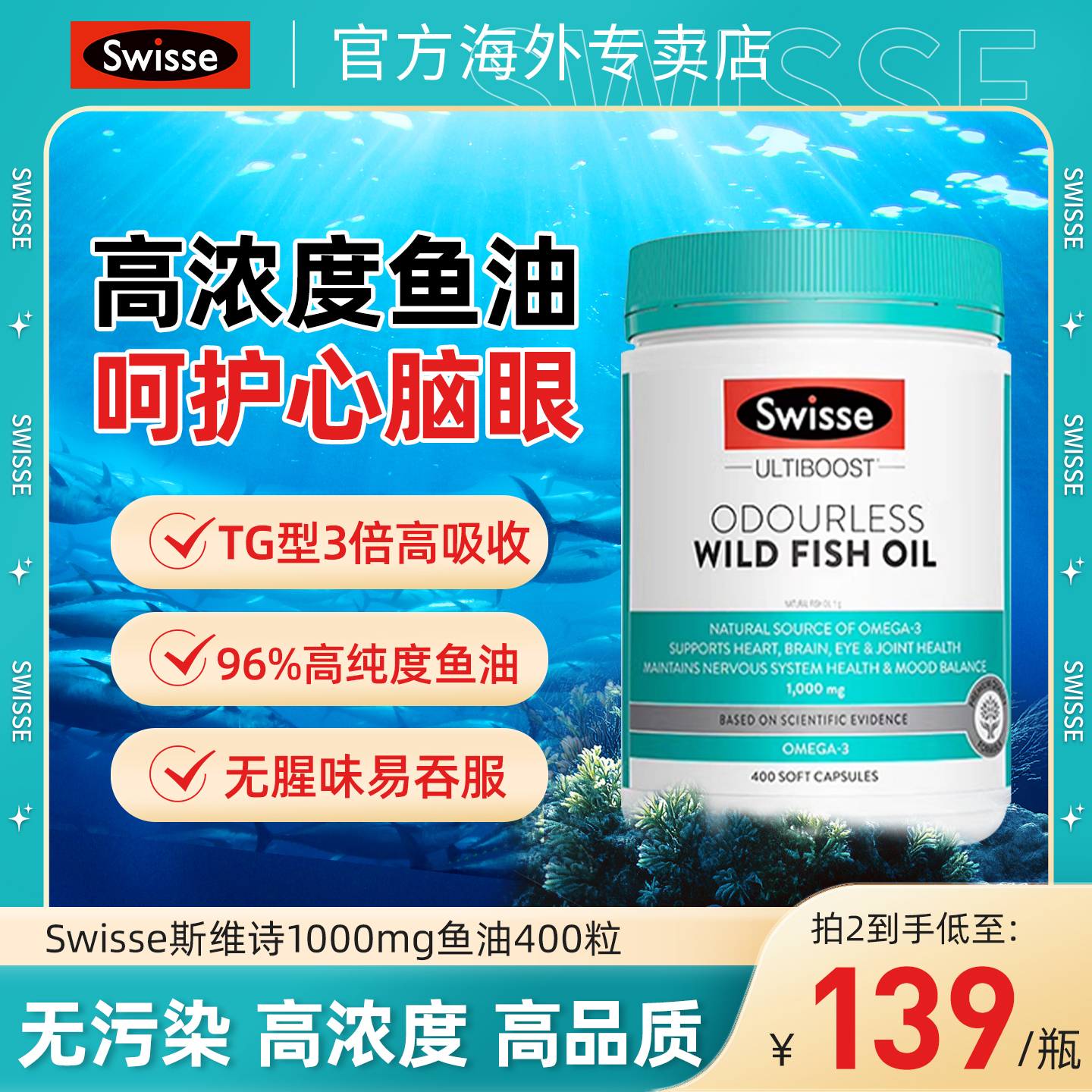 Swisse斯维诗高浓度深海鱼肝鱼油
