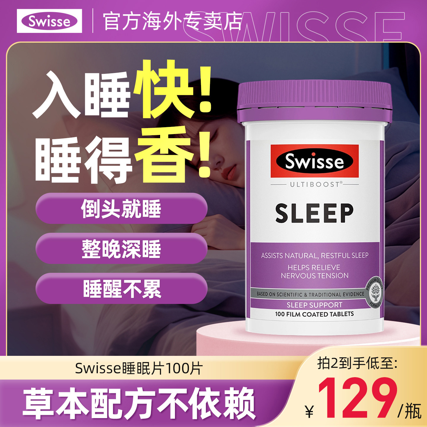Swisse斯维诗睡眠片安瓶助眠神器无退黑色素进口官方正品