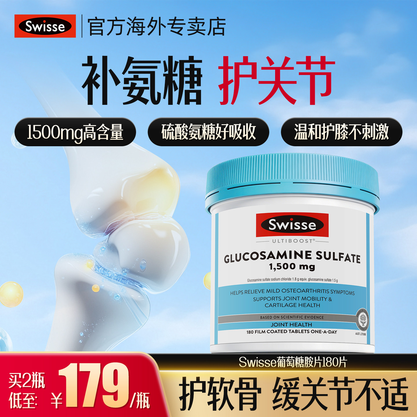 Swisse斯维诗硫酸葡萄糖维骨力钙片中老年关节成人氨糖软骨素钙片