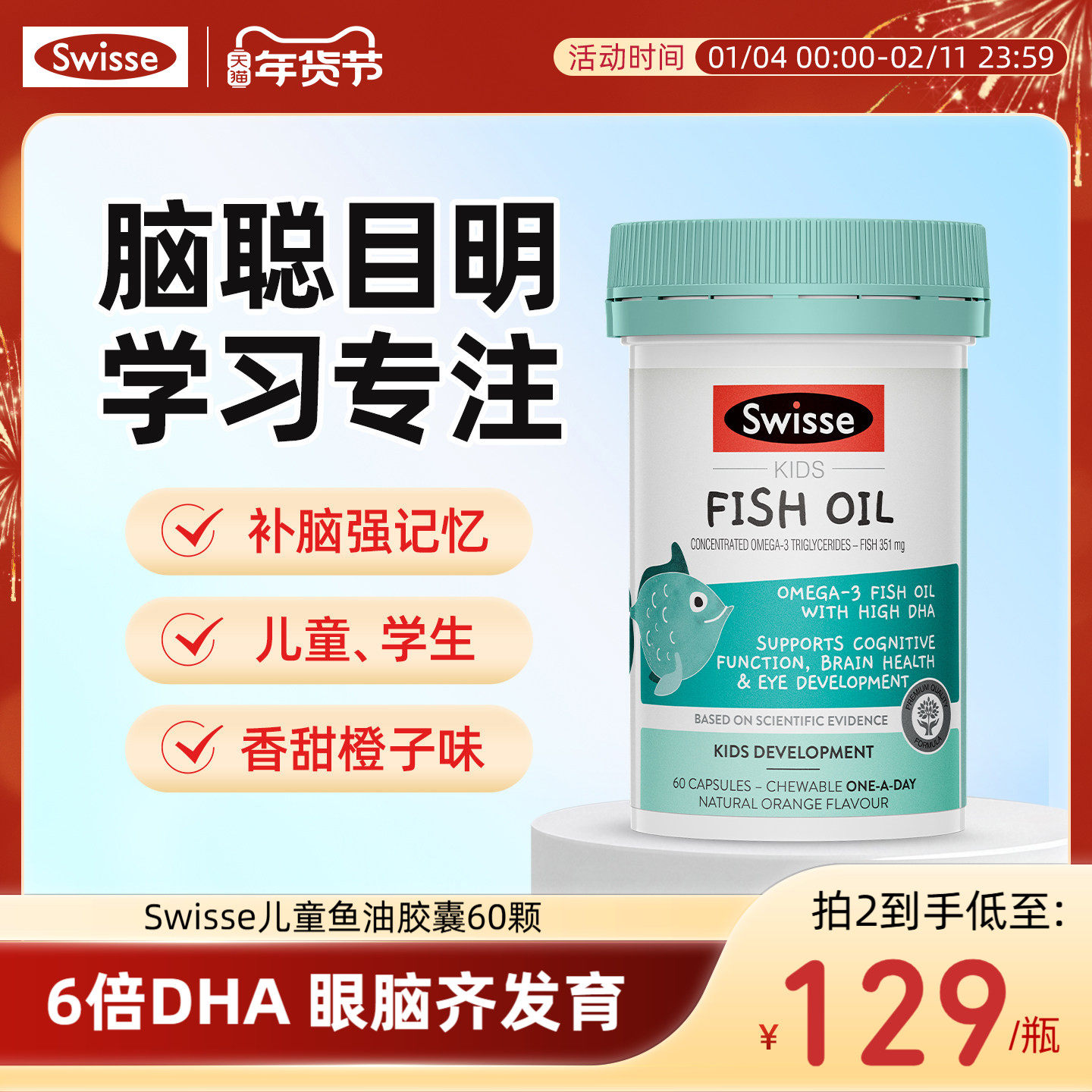 Swisse斯维诗儿童DHA鱼肝油学生专注记忆力青少年深海鱼油软胶囊,保健食品/膳食营养补充食品,鱼油/深海鱼油,淘宝优惠券,粉丝福利购,淘宝优惠卷