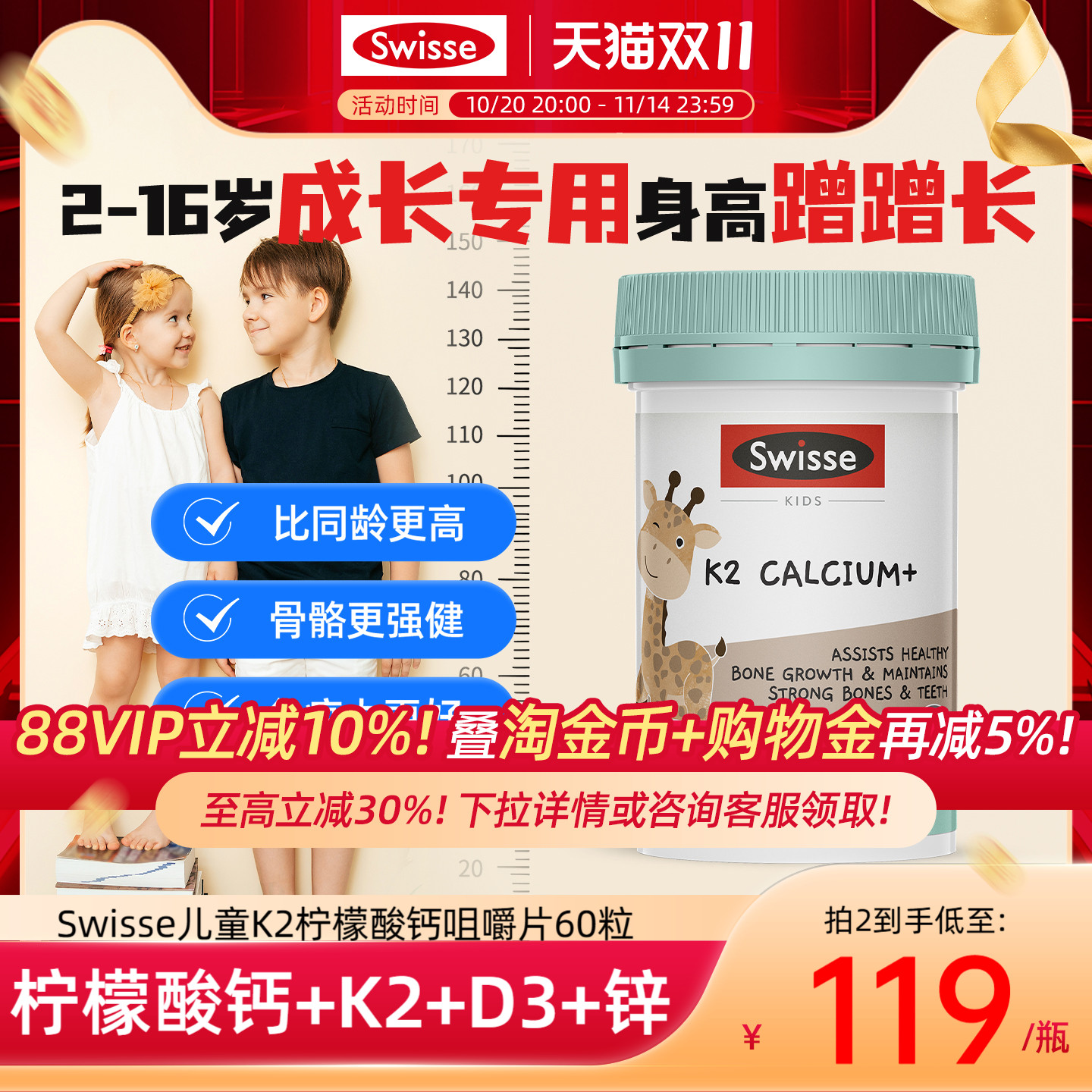 Swisse斯维诗儿童K2柠檬酸钙片