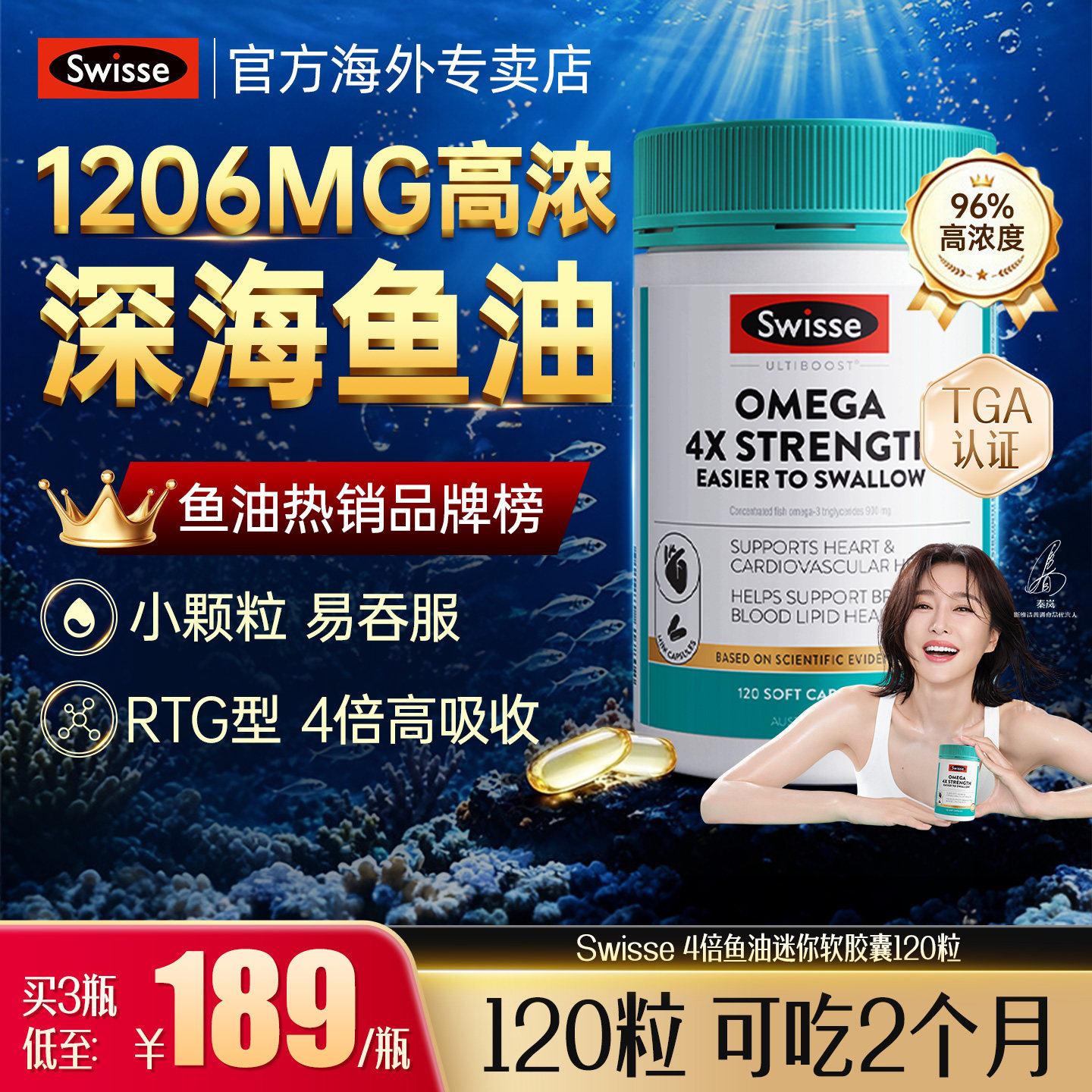 Swisse斯维诗成人女生4倍深海鱼油omega3高浓度纯度鱼肝油软胶囊