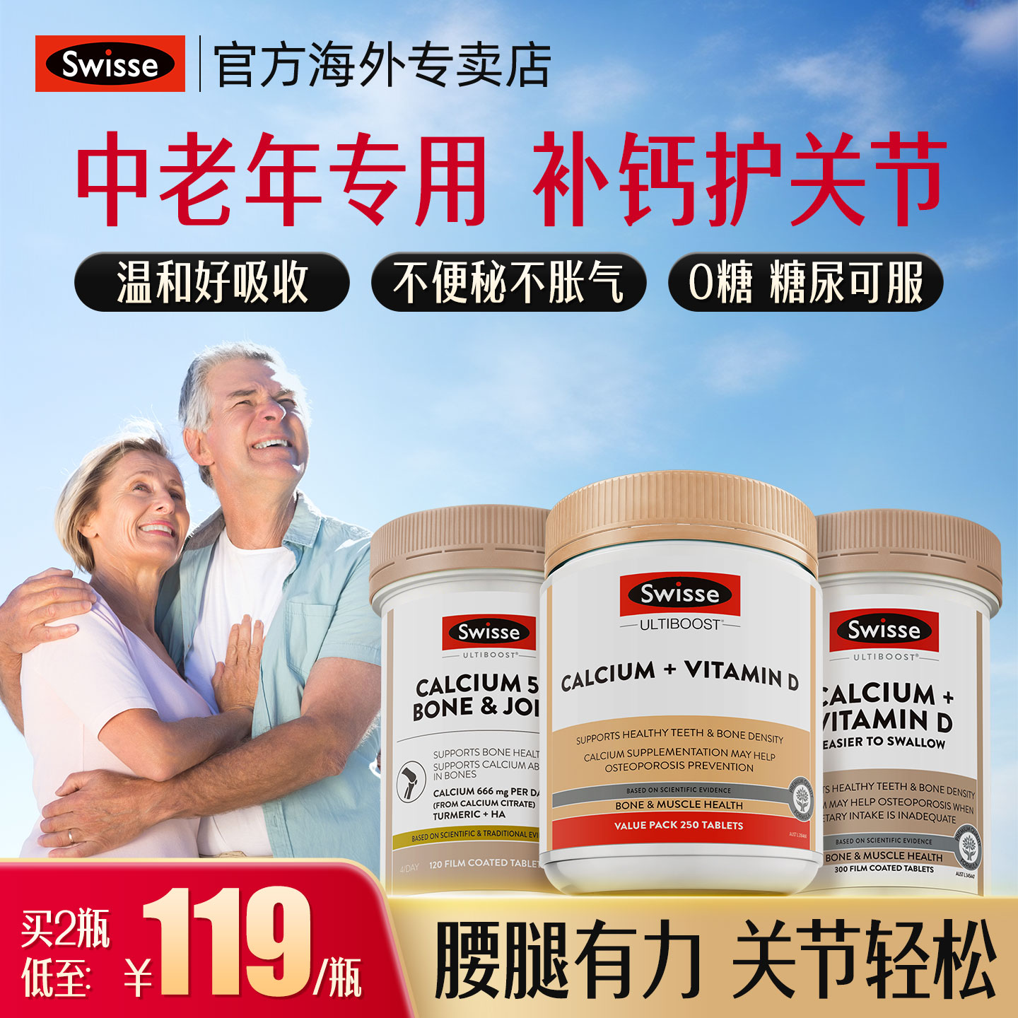 Swisse斯维诗中老年人钙片补钙