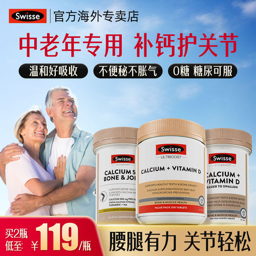 Swisse斯维诗中老年人钙片补钙