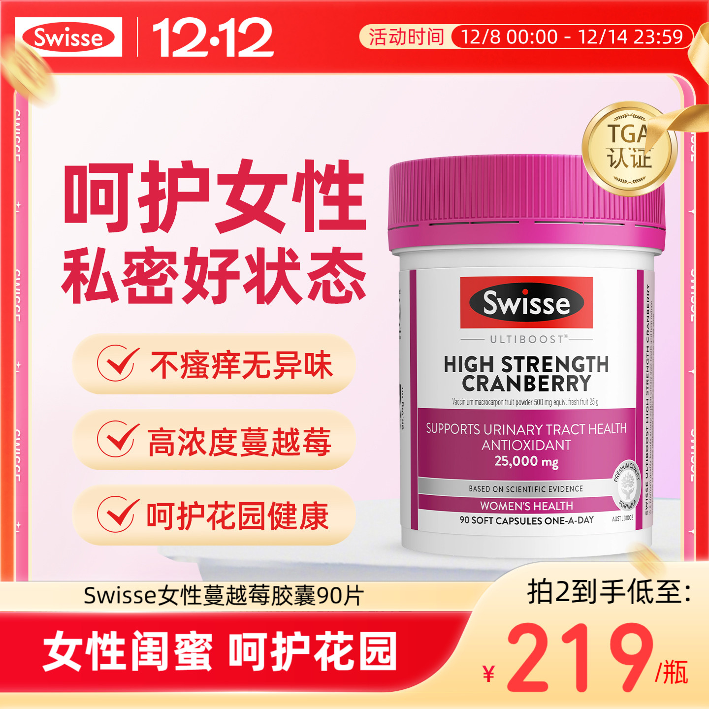 Swisse斯维诗女性保养女生健康蔓越莓精华提取物胶囊90粒维C官方