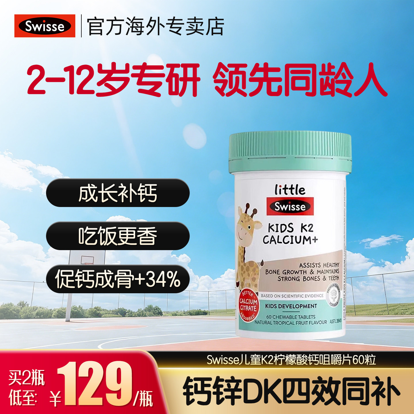 Swisse斯维诗儿童K2柠檬酸钙片成长补钙高青少年补锌维生素dk官方