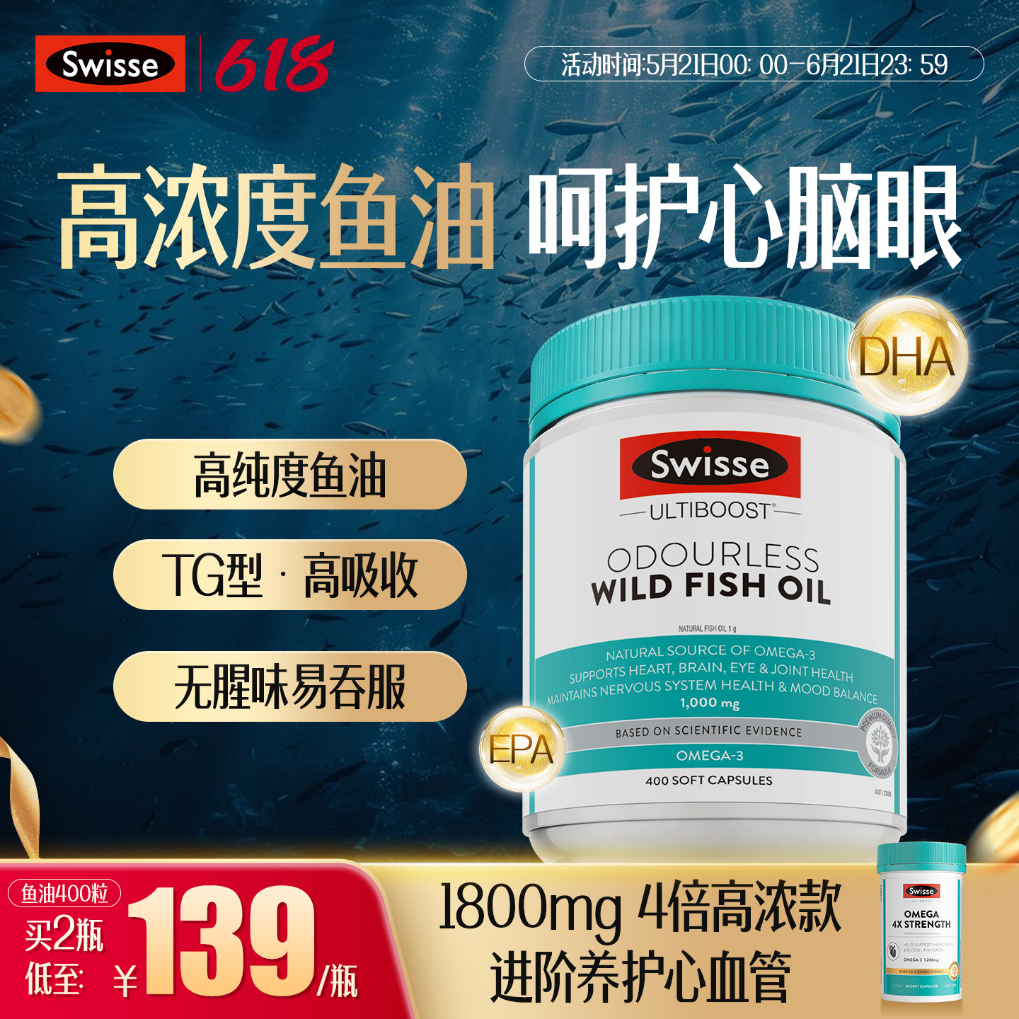 Swisse斯维诗高浓度深海鱼肝鱼油