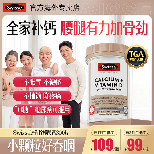 Swisse斯维诗全家柠檬酸迷你钙片