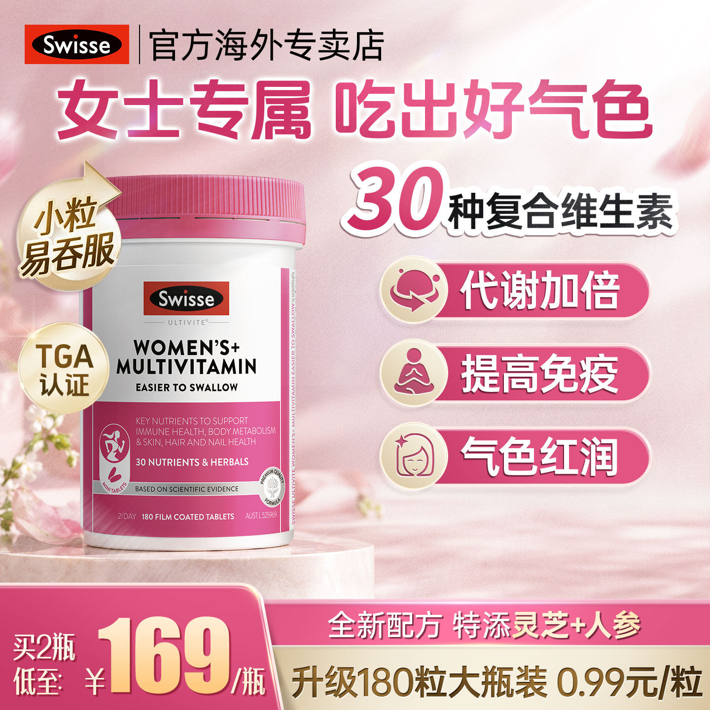 Swisse斯维诗女士复合维生素B族多种矿物质维B女性代谢官方女维