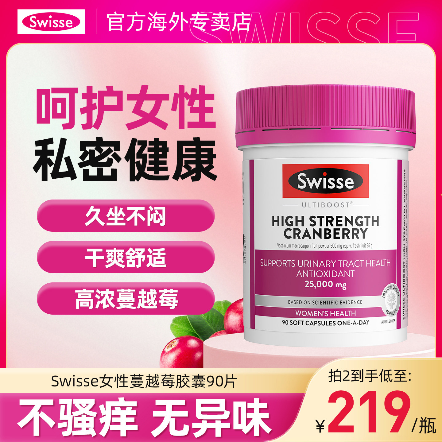 Swisse斯维诗女性保养女生健康蔓越莓精华提取物胶囊90粒维C官方